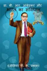 डा॰ बी॰ आर॰ आंबेडकर और भारत का संविधान (Hindi Edition) cover image