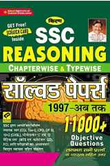 Kiran SSC Reasoning Chapterwise and Typewise Solved Papers 1997-till date 11000+ Objective Questions(Hindi Medium)(3104) cover image