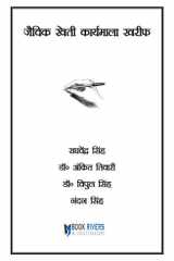 Jaivik Kheti KaryaMala Khariff cover image