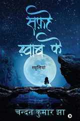 Safhe Khwaab Ke स्मृतियां cover image