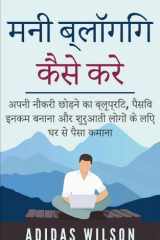 मनी ब्लॉगिंग कैसे करे अपनी नौकरी छोड़ने का ब्लूप्रिंट, पैसिव इनकम बनाना और शुरुआती लोगों के लिए घर से पैसा कमाना cover image