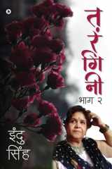 Tarangini Bhag 2 cover image
