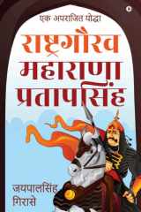 Rashtragaurav Maharana Pratapsingh Ek Aprajit Yoddha cover image