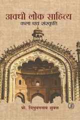 Awadhi Lok Sahitya : Kala Evam Sanskriti cover image
