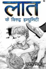 Laat ke Viruddh Immunity cover image