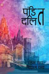 Pandit Dalit (पंडित दलित) cover image