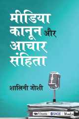 Media Kanoon aur Aachaar Sanhita cover image