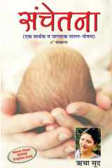 संचेतना Sanchetna cover image