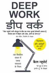 Deep Work (Hindi Edition of Deep Work - Rules for Focused Success in a Distracted World by Cal Newport) (Hindi) cover image