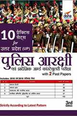 10 Practice Sets for Uttar Pradesh Police Aarakshi avum Pradeshik Armed Constabulary Exam with 2 Past Papers 3rd Edition cover image