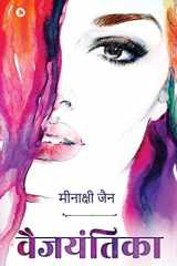 Vaijayantika cover image
