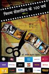 Film Censorship Ke Sau Varsh, Part-2 फिल्म सेंसरशिप के सौ वर्ष भाग-२ cover image
