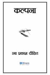 कल्पना cover image