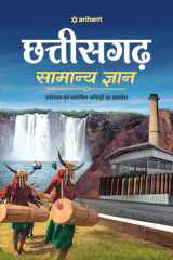 Chattisgarh Samanaya Gyan cover image