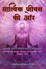 Satvik Jeevan Ki Aur … Satvik life is the secret of Healthy and Happy life cover image
