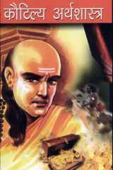 Kautilaya Arthshashtra cover image