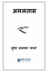 Amaltas/ अमलतास cover image