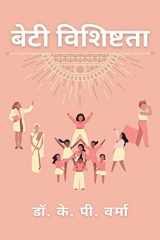 Beti Vishishtata / बेटी विशिष्टता cover image