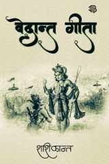 Vedant Geeta cover image