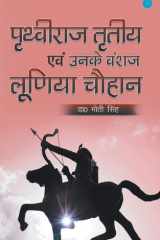 Prithviraj tritiya evam unke vanshaj luniya chauhan cover image