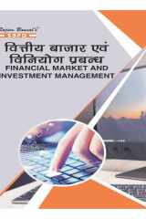 वित्तीय बाजार एवं विनियोग प्रबन्ध (Financial Marketing & Investment Management) by Dr. F. C. Sharma SBPD Publications cover image