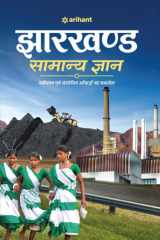 Jharkhand Samanya Gyan cover image