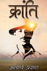 Kranti / क्रांति cover image