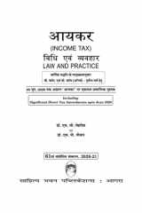 आयकर विधि एवं व्यवहार (Income Tax Law & Practice) A.Y 2020-21 cover image