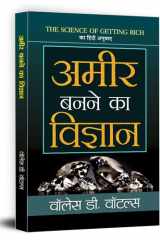 Ameer Banane Ka Vigyan cover image