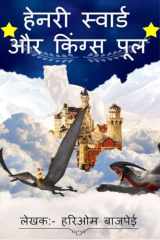 Henry Sword And Kings Pool / हेनरी स्वार्ड और किंग्स पूल cover image