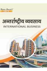 अंतरराष्ट्रीय व्यवसाय (International Business) by Dr. V. C. Sinha SBPD Publications cover image