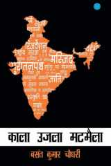Kala, Ujla, Matmela cover image