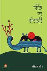 Peeth Par Roshni cover image