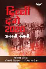 दिल्ली दंगे 2020 अनकही कहानी cover image