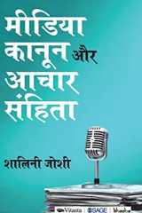Media Kanoon aur Aachaar Sanhita cover image