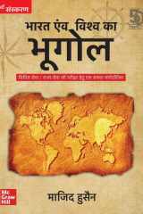 Bharat Evam Vishwa ka Bhugol - Civil Seva/Rajya Pariksha Hetu Ek Safal Margdarshika |5th Edition cover image