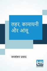 Lahar, Kamayani Aur Aansu cover image