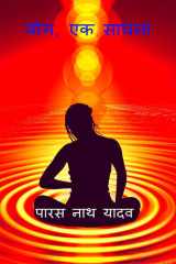 Yog, Ek Sadhna / योग, एक साधना cover image