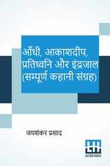 Aandhi, Aakashdeep, Pratidhwani Aur Indrajaal (Sampoorna Kahani Sangraha) Aandhi (Kahani Sangraha), Aakashdeep (Kahani Sangraha), Pratidhwani (Kahani Sangraha), Indrajaal (Kahani Sangraha) cover image