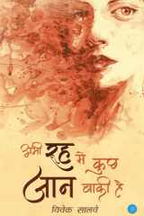 Abhi Rooh Mein Kuch Jaan Baaki Hai cover image