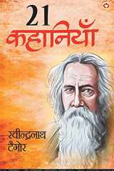 Rabindranath Tagore Ki 21 Shreshtha Kahaniyan cover image
