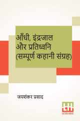 Aandhi, Indrajaal Aur Pratidhwani (Sampoorna Kahani Sangraha) Aandhi (Kahani Sangraha), Indrajaal (Kahani Sangraha), Pratidhwani (Kahani Sangraha) cover image