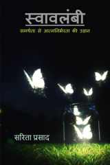 swawlambi / स्वावलंबी cover image