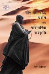 Chinese Buddhism and Traditional Culture (Hindi Edition) cover image
