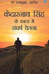 Kedarnath Singh Ke Kavya Men Sangharsha Chetna cover image