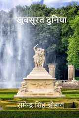 Khoobsurat Dunia / खूबसूरत दुनिया cover image