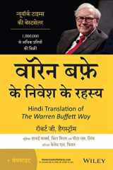 Warren Buffett Ke Nivesh Ke Rahasya cover image