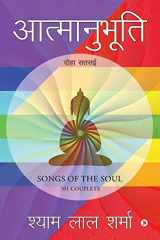 Atmanubhuti Doha Sathsai cover image