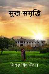 Sukh Samriddhi / सुख-समृद्धि cover image