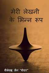 Meri Lekhani Ke Bhinn Roop / मेरी लेखनी के भिन्न रूप cover image